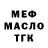 МЕФ кристаллы gm nerf
